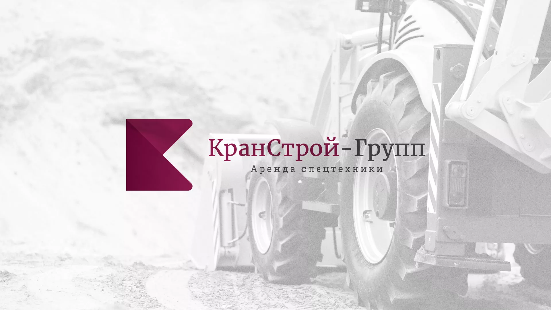 Разработка сайта компании «КранСтрой-Групп» по аренде спецтехники в Дмитриеве